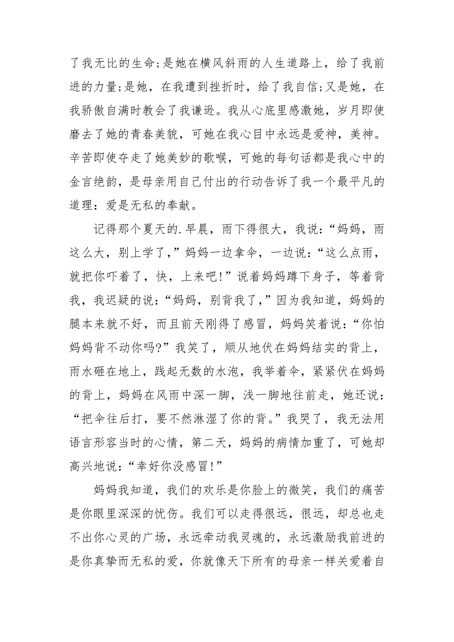 关于感恩母亲演讲稿(15篇)_第2页