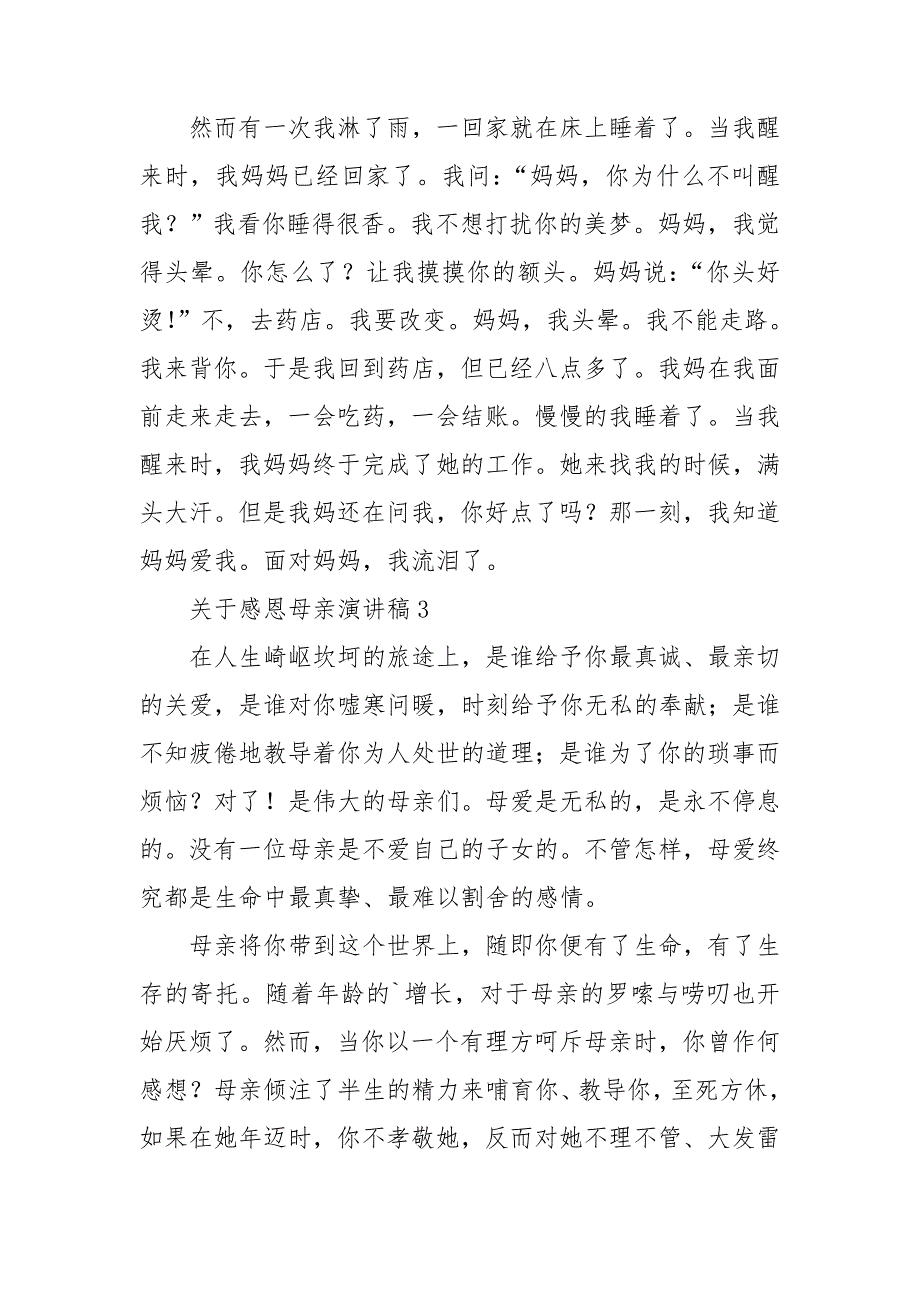 关于感恩母亲演讲稿(15篇)_第4页