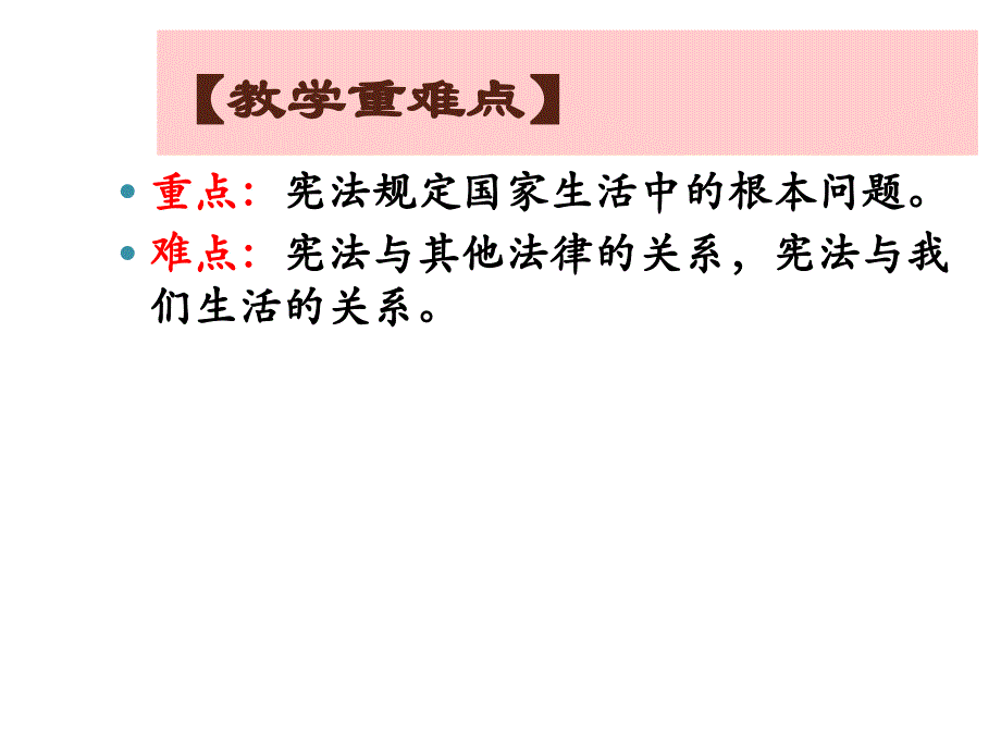 第六课 第二框 宪法是国家的根本大法 课件1_第3页