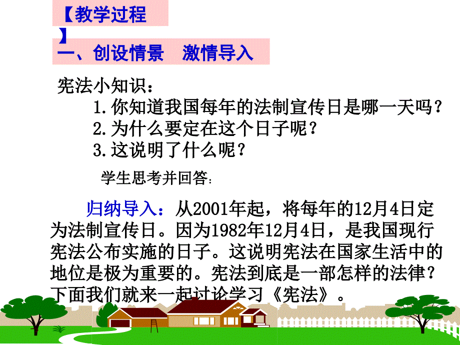 第六课 第二框 宪法是国家的根本大法 课件1_第4页