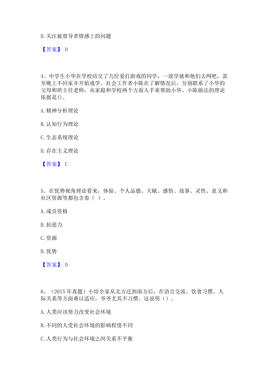 备考检测2022年社会工作者之中级社会综合能力押题练习试卷A卷(含答案)_第2页