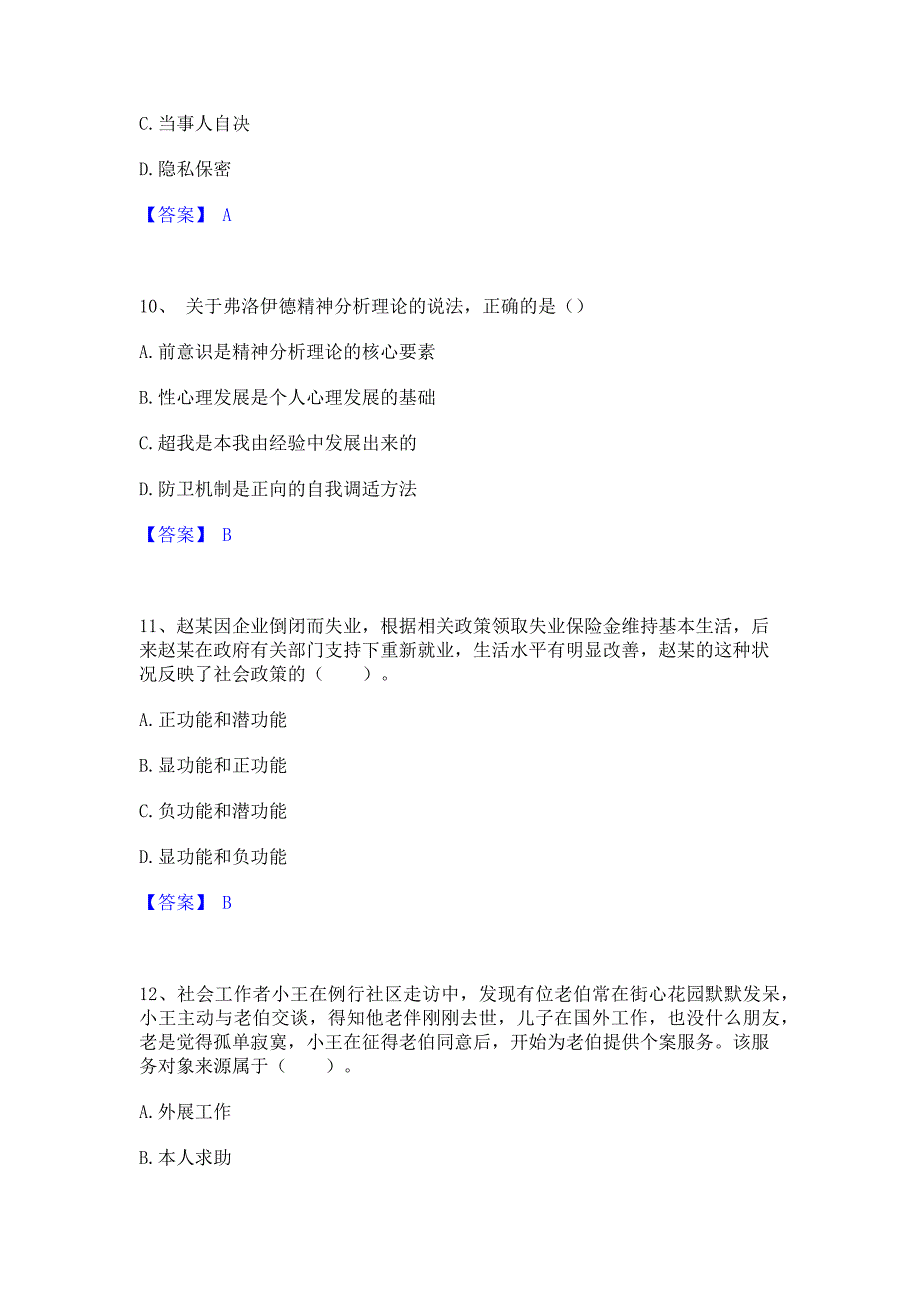 备考检测2022年社会工作者之中级社会综合能力押题练习试卷A卷(含答案)_第4页