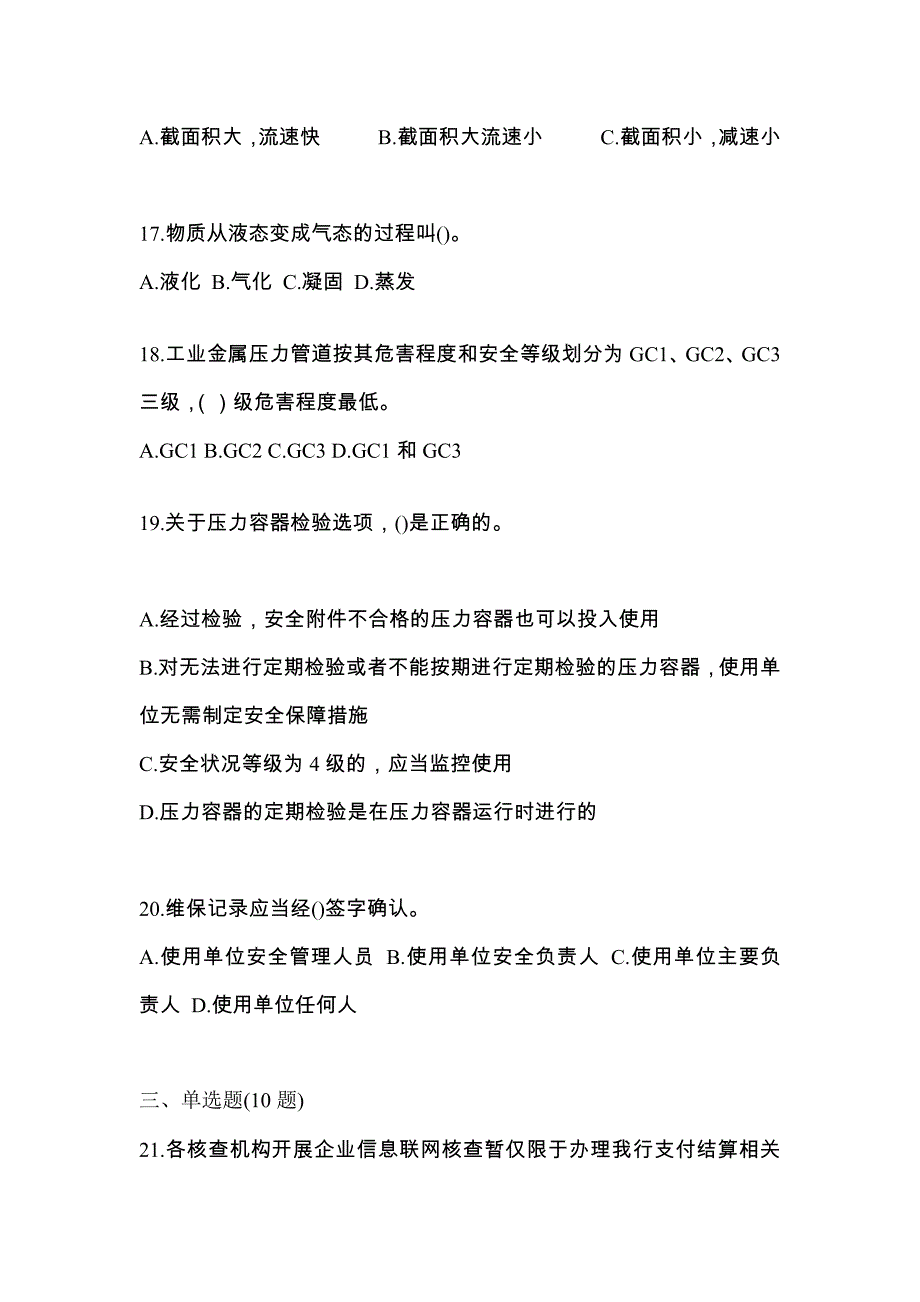 2023年河北省沧州市特种设备作业特种设备安全管理A预测试题(含答案)_第4页