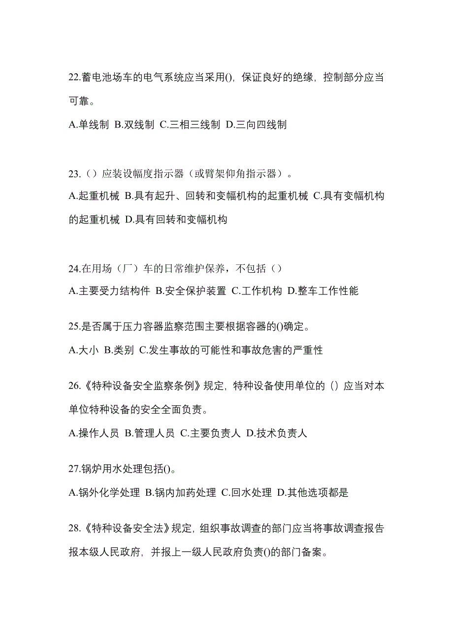 2023年河北省邯郸市特种设备作业特种设备安全管理A真题(含答案)_第5页