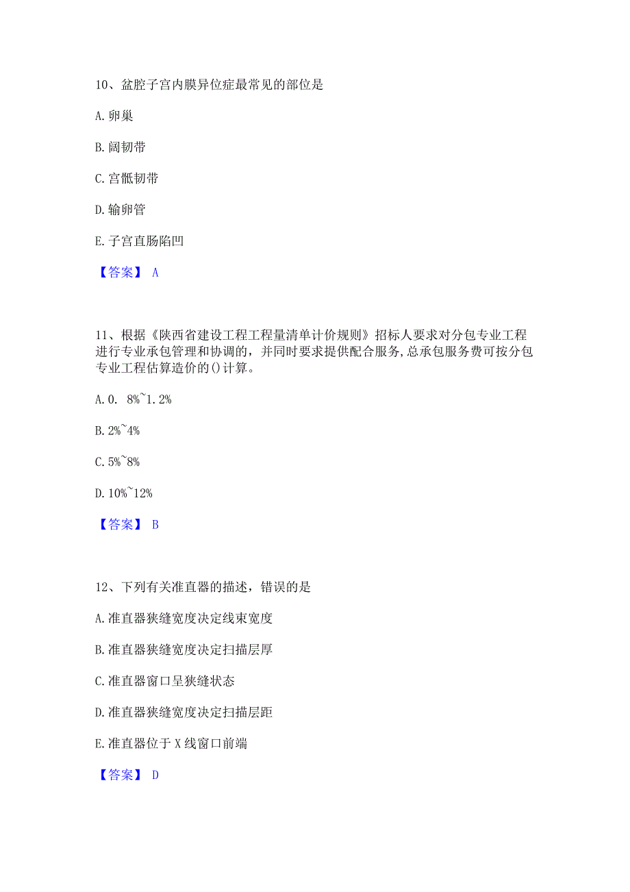 过关检测2023年二级造价工程师之建设工程造价管理基础知识真题练习试卷B卷(含答案)_第4页