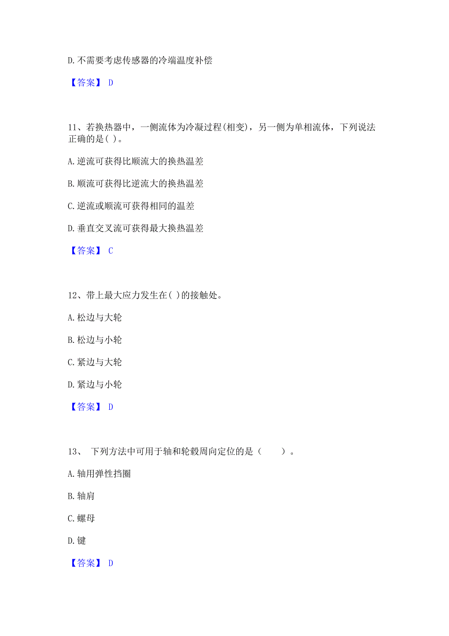 题库模拟2023年公用设备工程师之专业基础知识（暖通空调+动力）考前冲刺模拟试卷A卷(含答案)_第4页