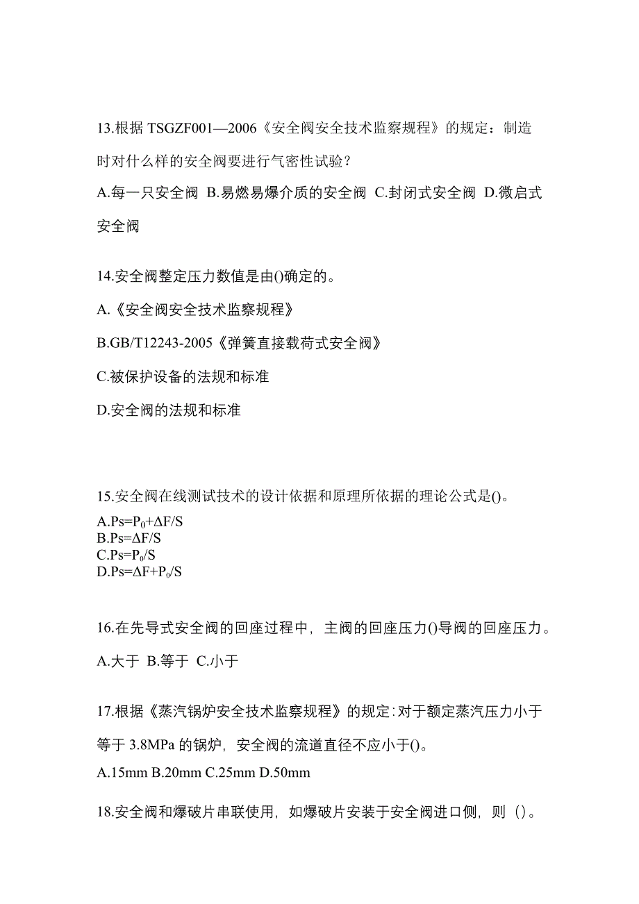 2023年湖北省襄樊市特种设备作业安全阀校验F测试卷(含答案)_第4页