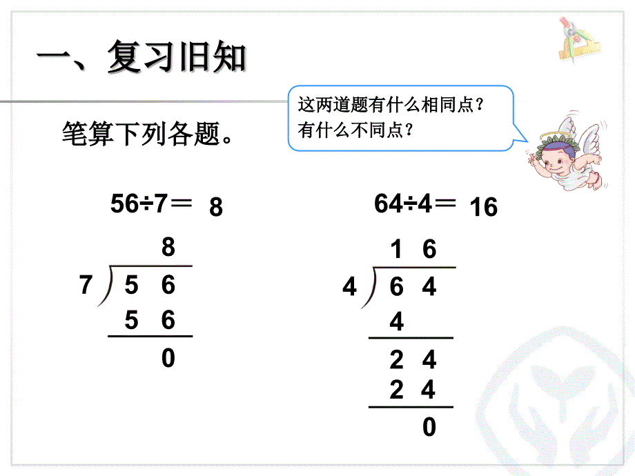 新人教版三年级数学下册三位数除以一位数的笔算除法一课件_第2页