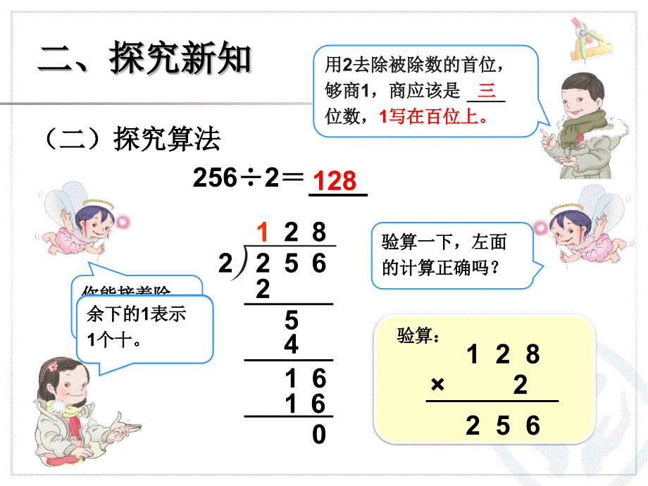 新人教版三年级数学下册三位数除以一位数的笔算除法一课件_第4页