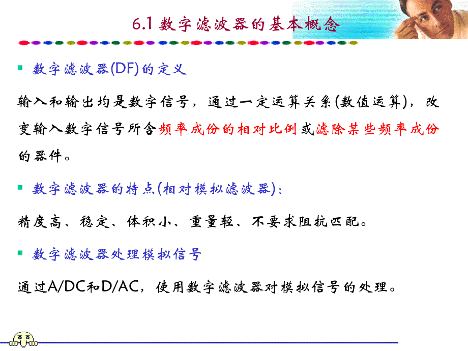 数字信号处理：第6章 无限脉冲响应数字滤波器的设计_第2页