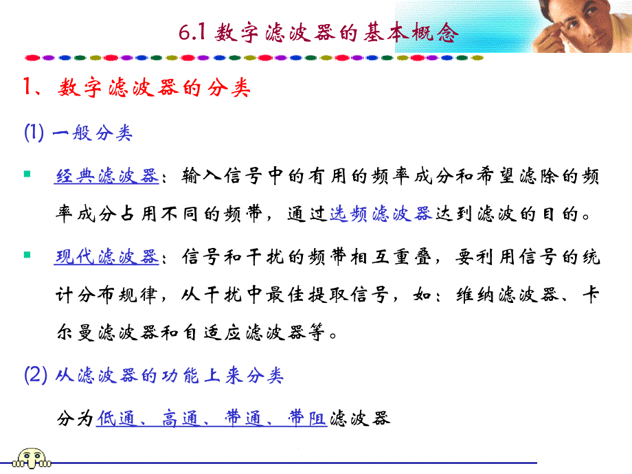 数字信号处理：第6章 无限脉冲响应数字滤波器的设计_第3页