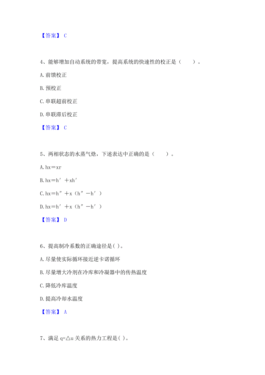 试卷检测2022年公用设备工程师之专业基础知识（暖通空调+动力）模拟考试试卷B卷(含答案)_第2页