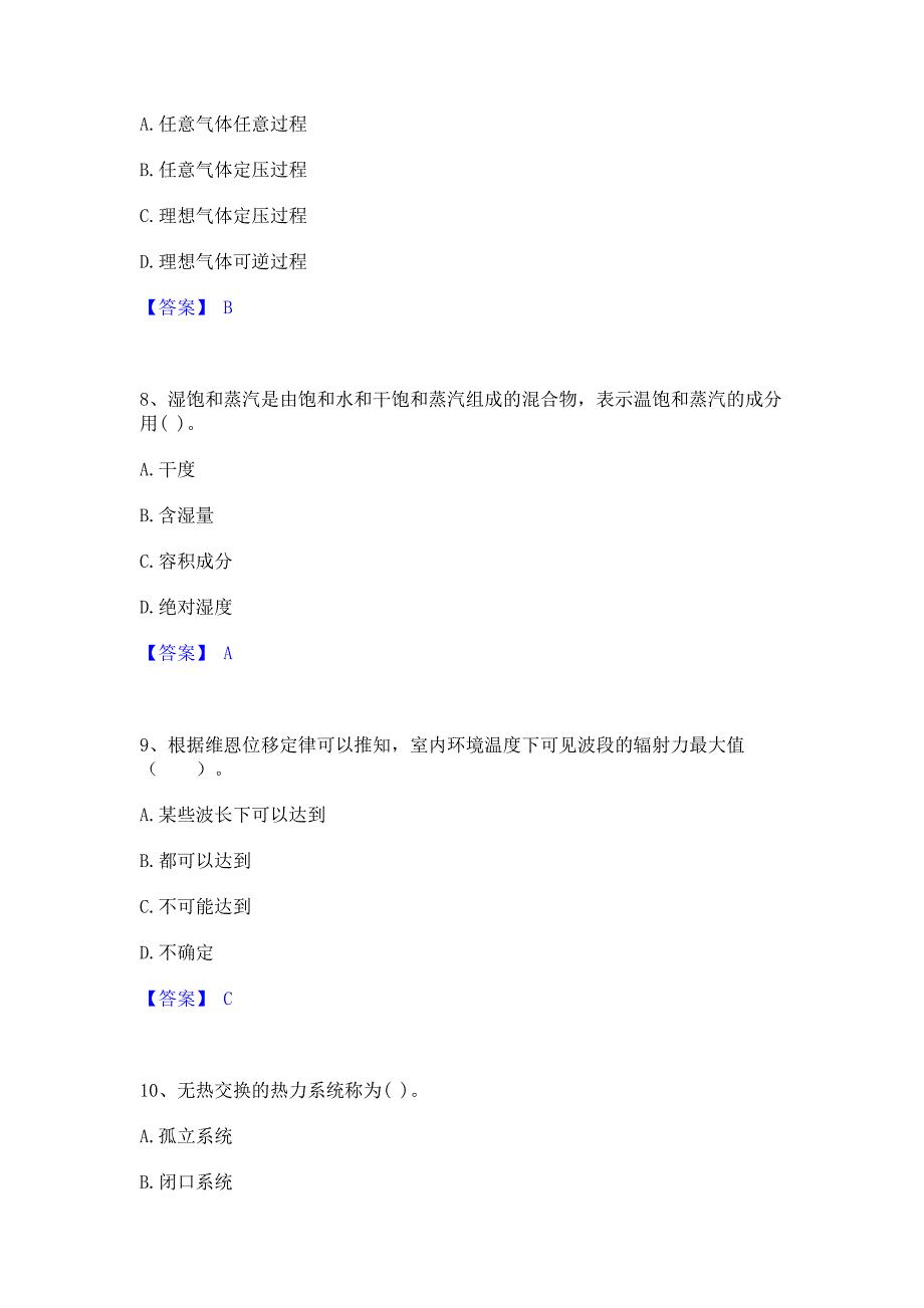 试卷检测2022年公用设备工程师之专业基础知识（暖通空调+动力）模拟考试试卷B卷(含答案)_第3页