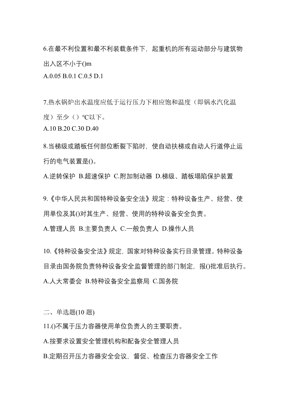 2021年陕西省西安市特种设备作业特种设备安全管理A测试卷(含答案)_第2页