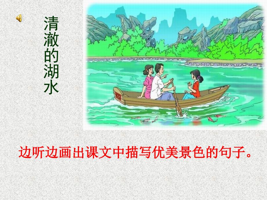 《清澈的湖水》鄂伦春旗实验小学郭洪文_第2页