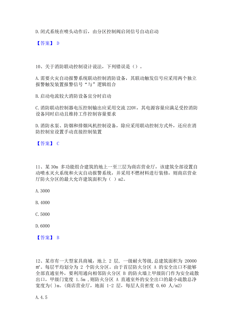 题库测试2022年注册消防工程师之消防安全技术实务通关提分题库含完整答案_第4页