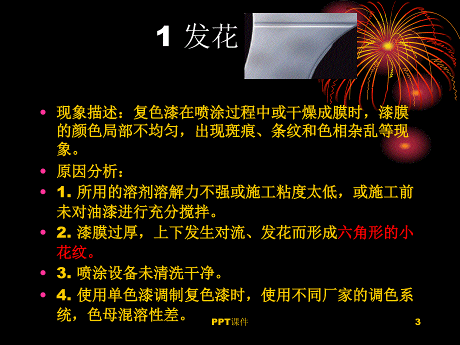 喷漆缺陷汇总课件_第3页