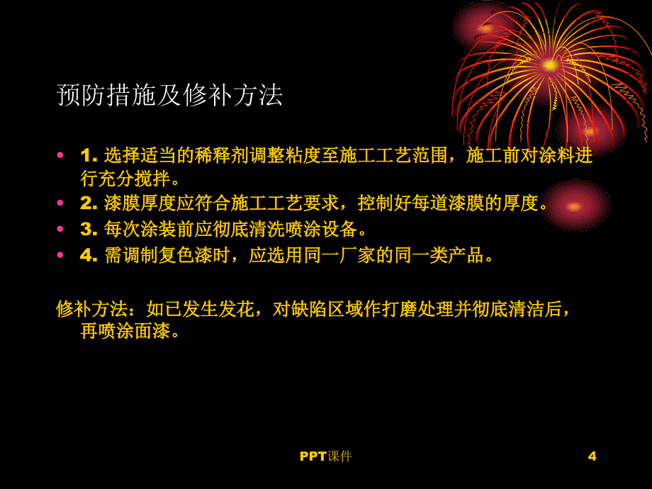 喷漆缺陷汇总课件_第4页