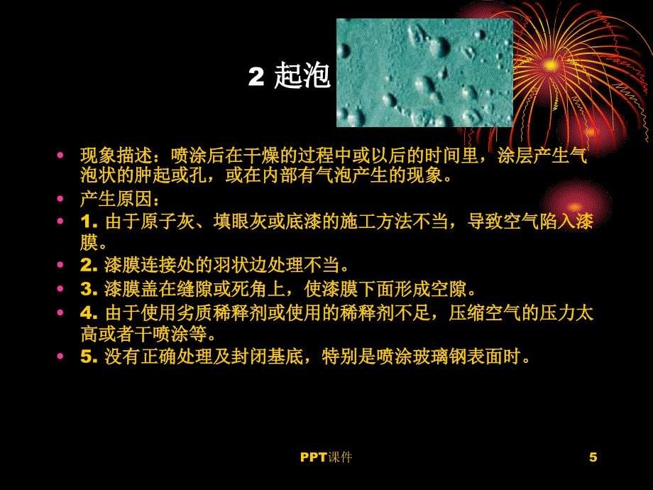 喷漆缺陷汇总课件_第5页