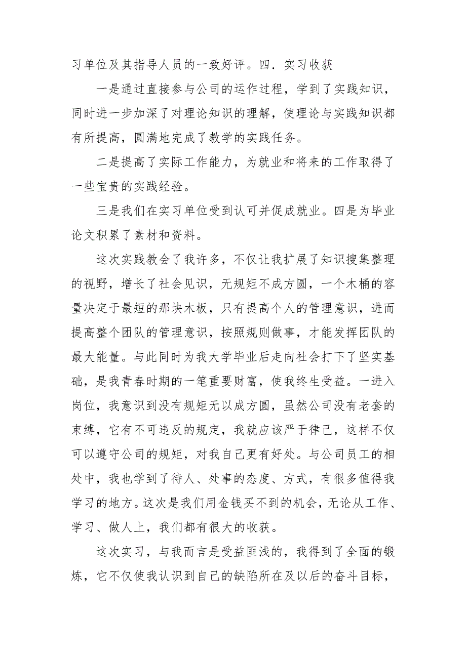 保险类实习报告总结7篇_第4页