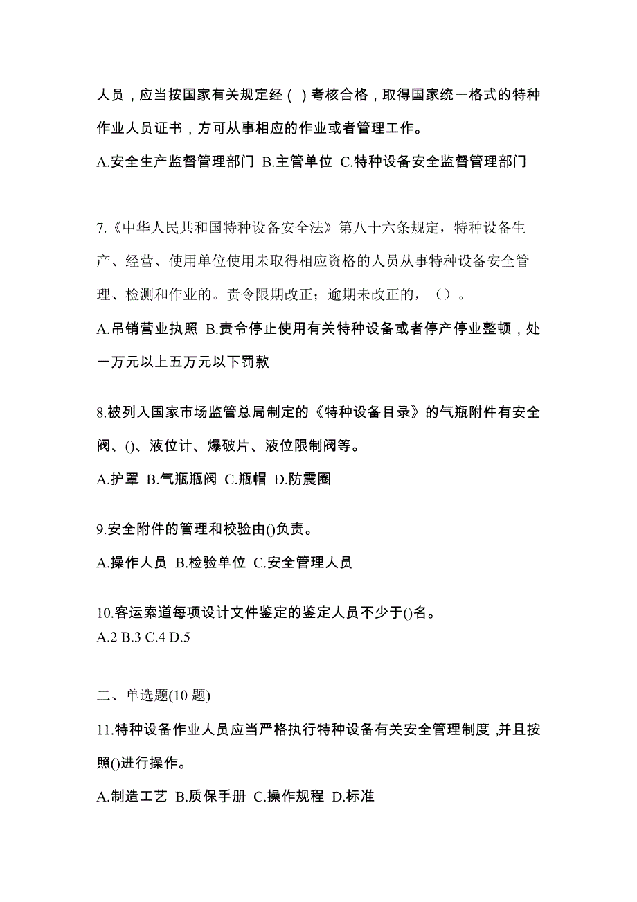 2022年湖南省张家界市特种设备作业特种设备安全管理A模拟考试(含答案)_第2页