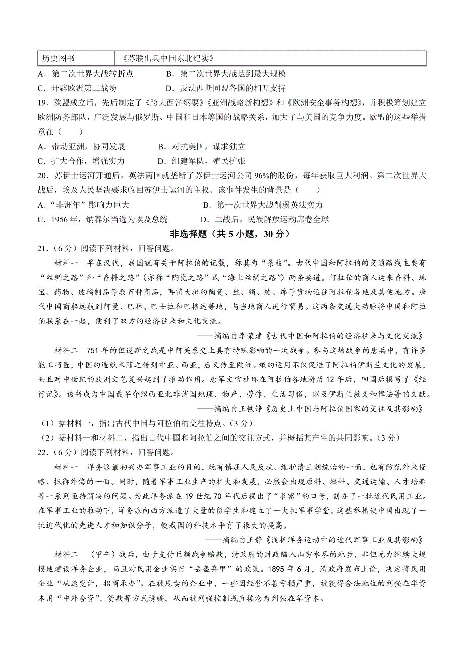 2023年河南省普通高中招生考试适应卷历史试题（含答案）_第4页