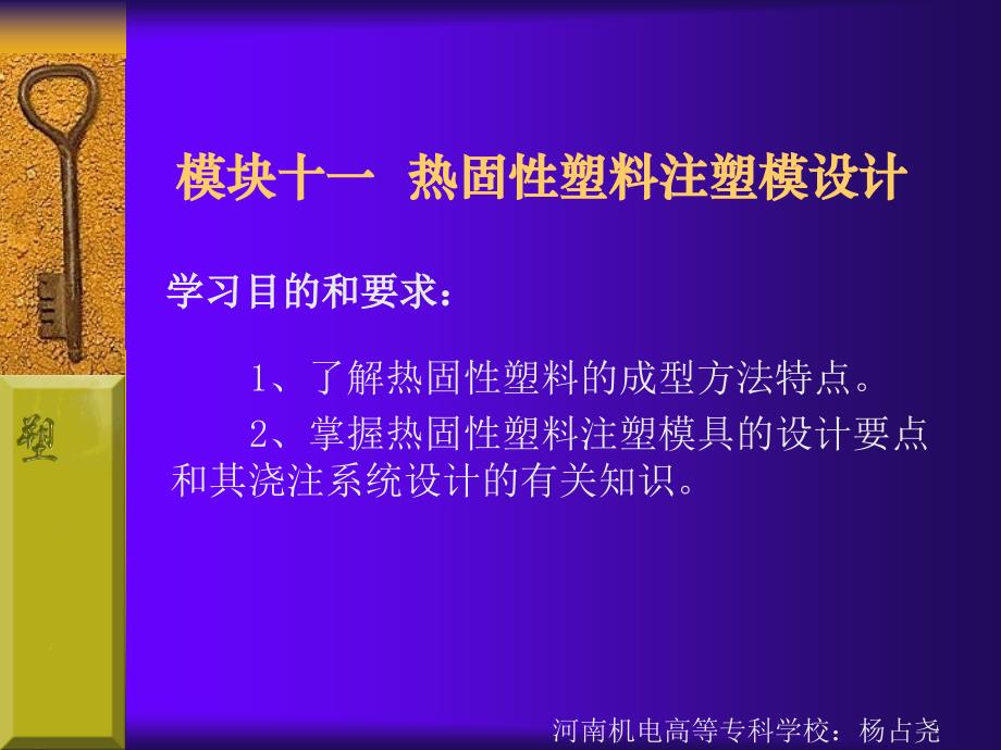 【材料课件】模块十一 热固性塑料注塑模设计_第2页