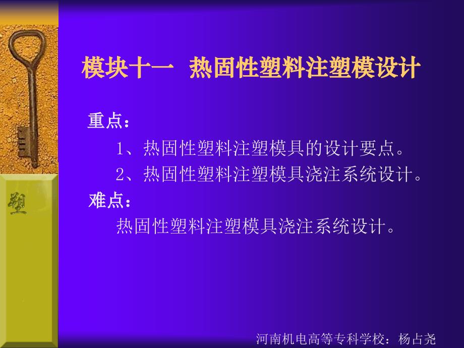 【材料课件】模块十一 热固性塑料注塑模设计_第3页