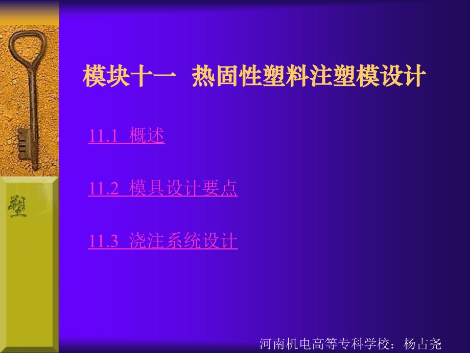 【材料课件】模块十一 热固性塑料注塑模设计_第4页