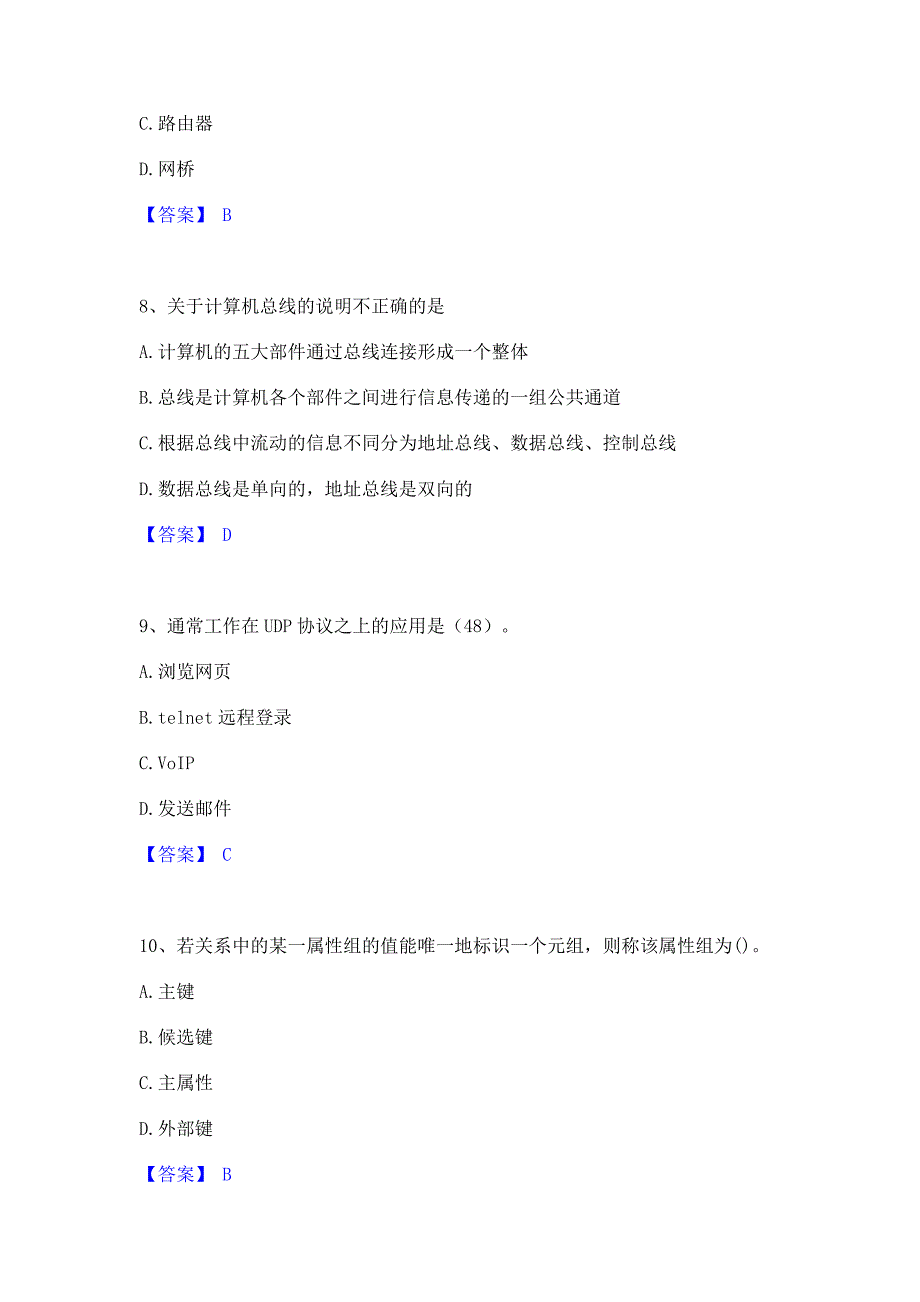 备考检测2022年国家电网招聘之电网计算机考试题库含答案_第3页