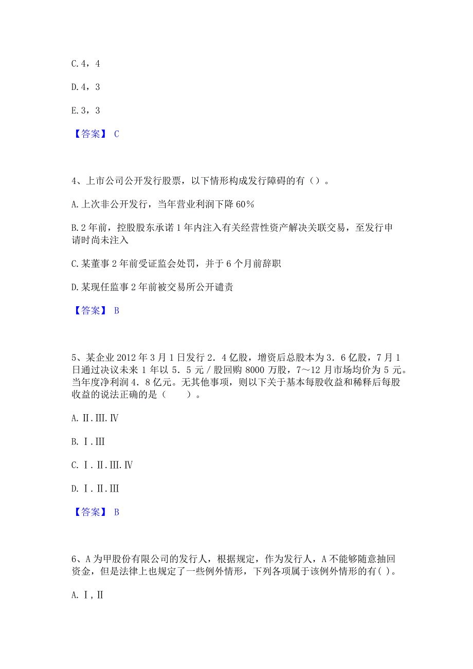 题库模拟2022年投资银行业务保荐代表人之保荐代表人胜任能力自我提分评估含答案_第2页