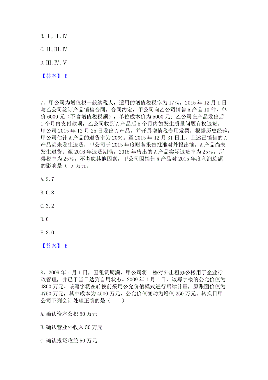 题库模拟2022年投资银行业务保荐代表人之保荐代表人胜任能力自我提分评估含答案_第3页