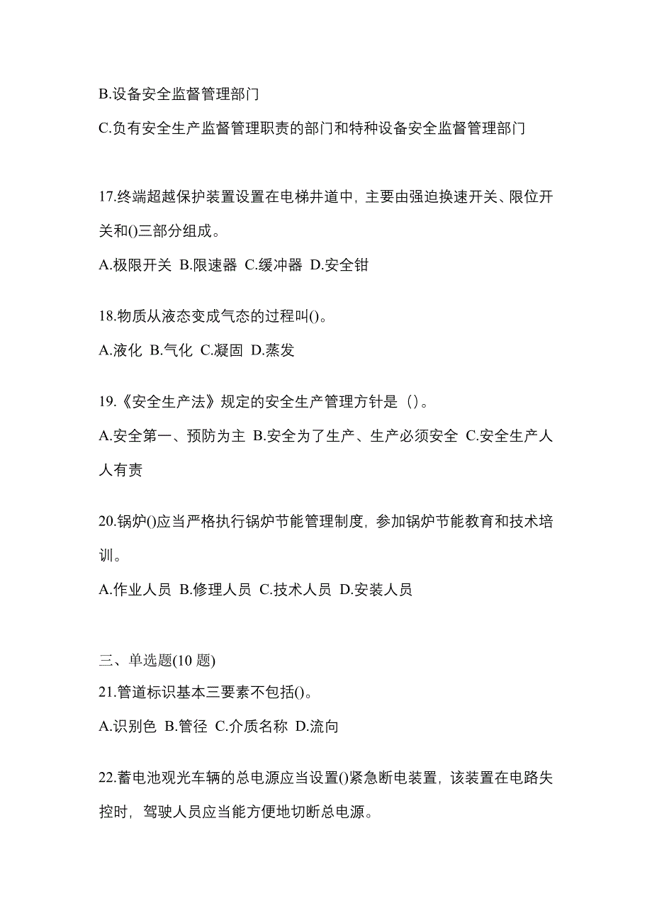 2021年江西省抚州市特种设备作业特种设备安全管理A预测试题(含答案)_第4页