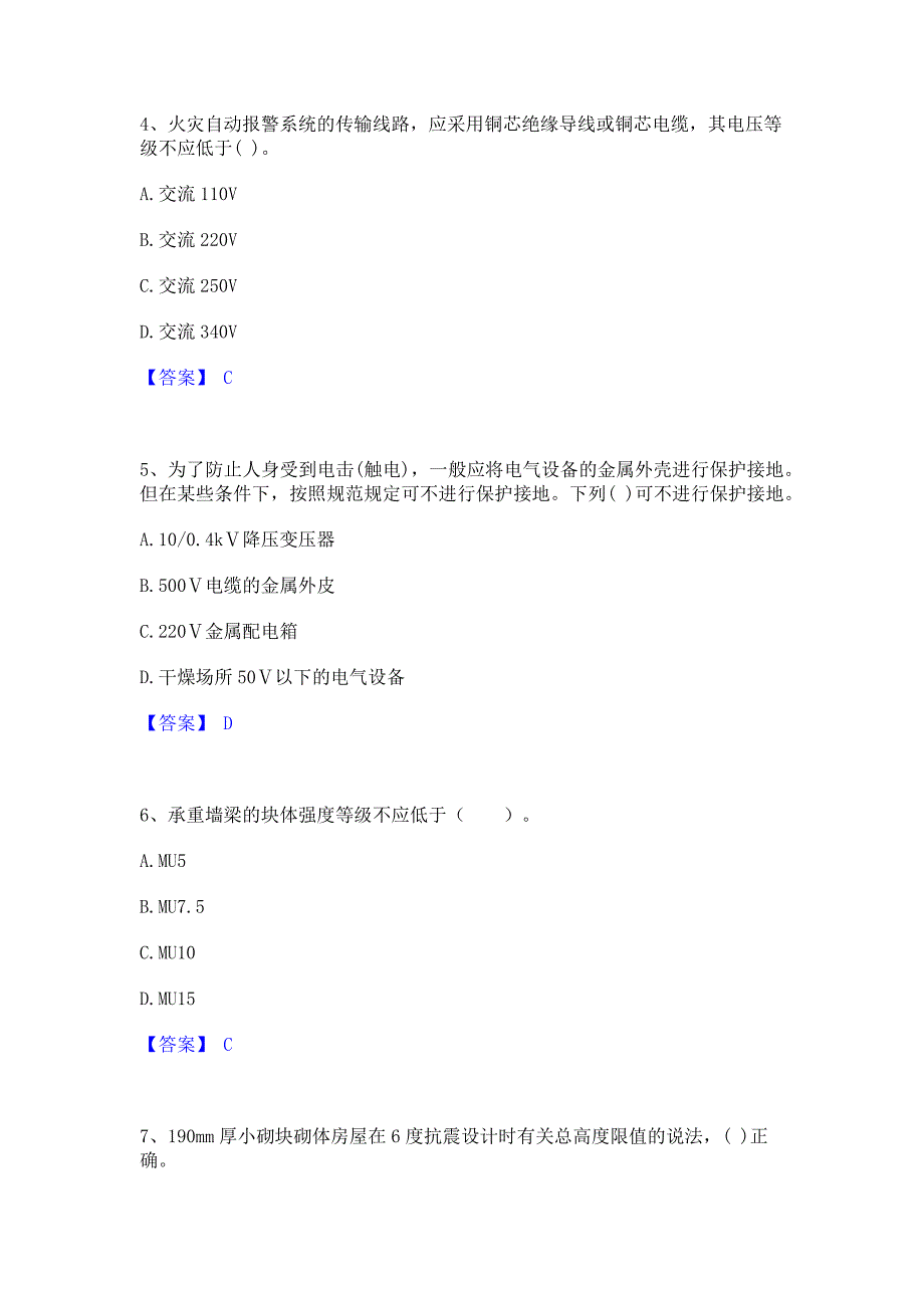 备考检测2023年二级注册建筑师之建筑结构与设备综合检测试卷A卷(含答案)_第2页