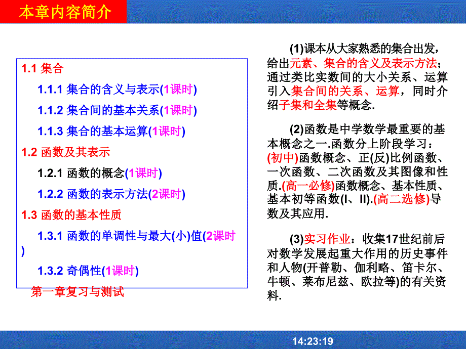 121函数的概念_第2页