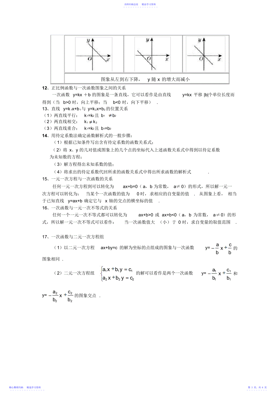 2022年一次函数的基本知识点_第3页