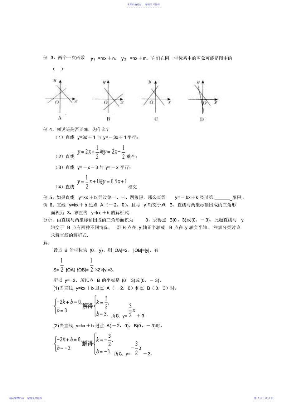2022年一次函数的基本知识点_第5页