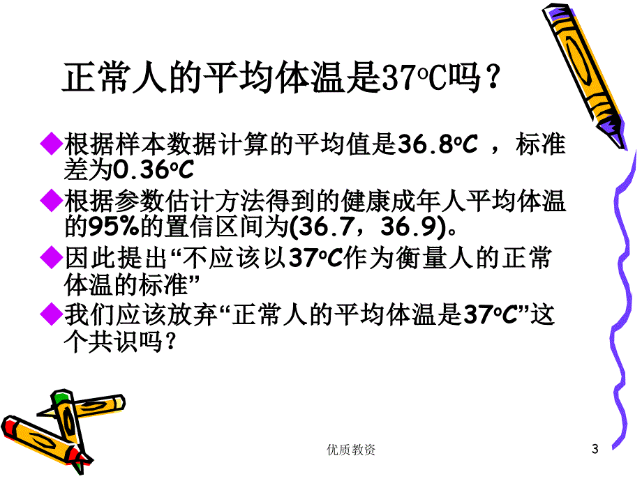 第8章统计学假设检验【课堂讲课】_第3页