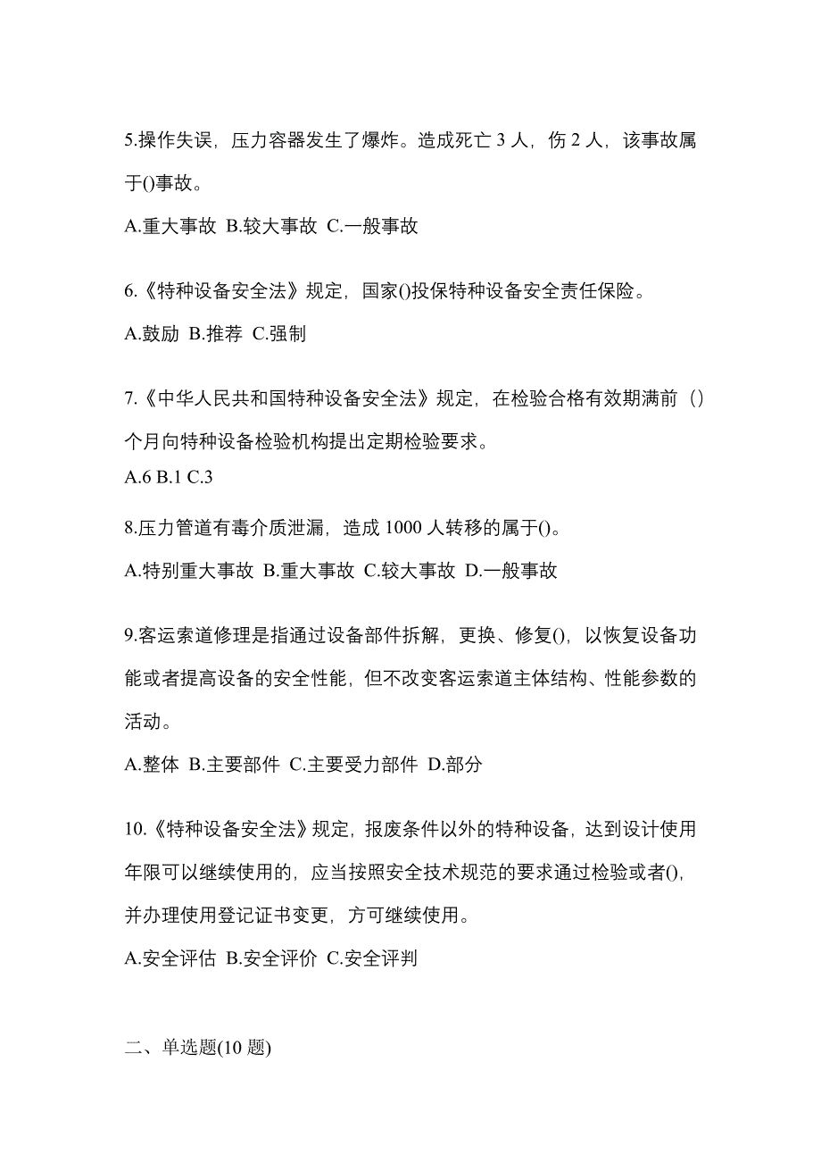 2021年陕西省渭南市特种设备作业特种设备安全管理A模拟考试(含答案)_第2页