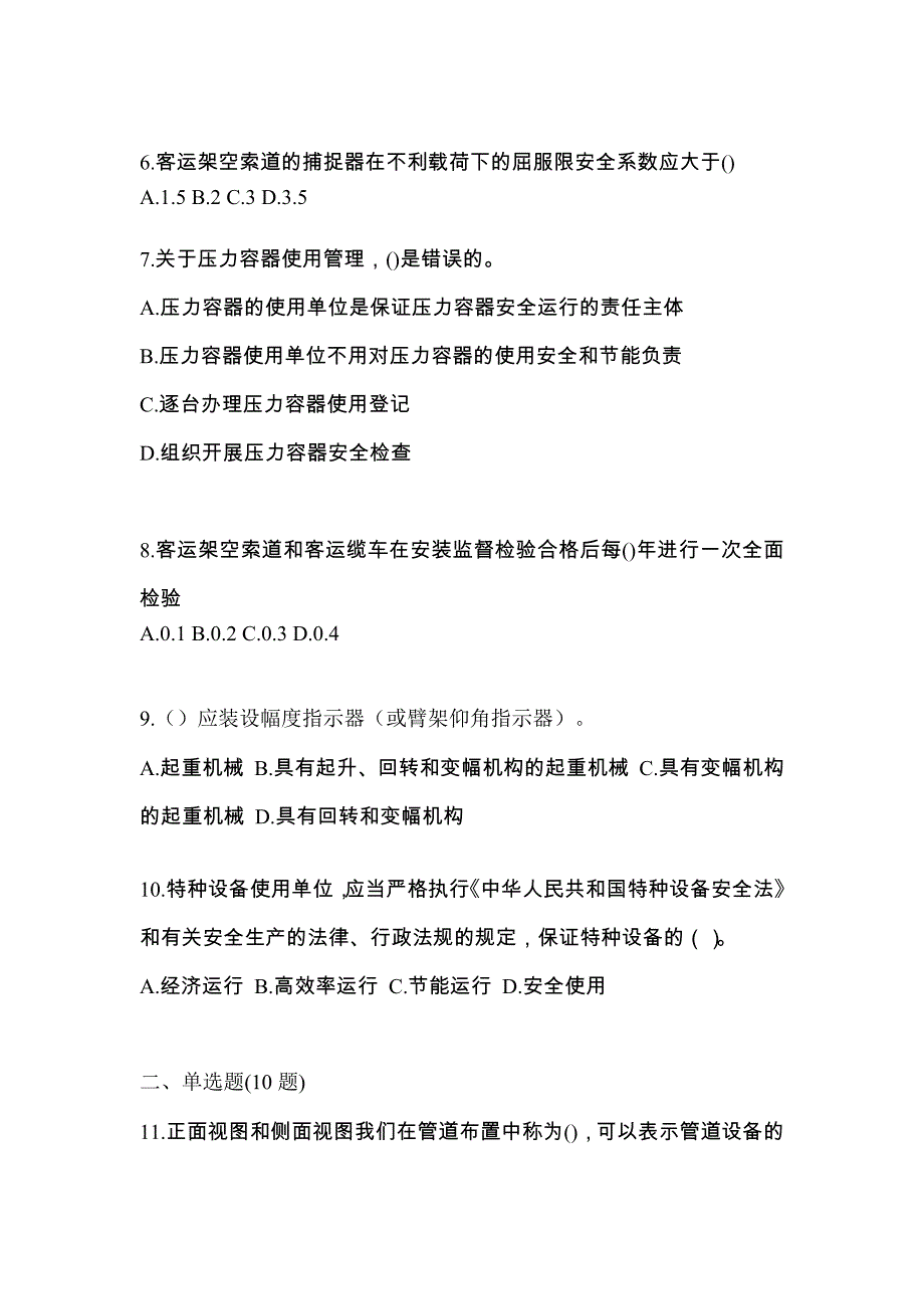 2022年河南省信阳市特种设备作业特种设备安全管理A测试卷(含答案)_第2页