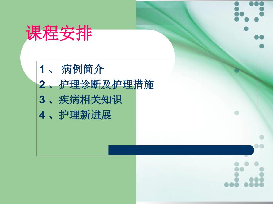 最新上消化道大出护理查房课件PPT文档_第1页