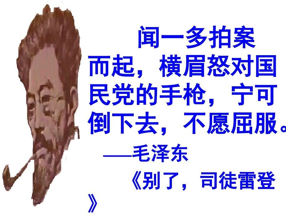 《闻一多先生的说和做》 (2)_第5页