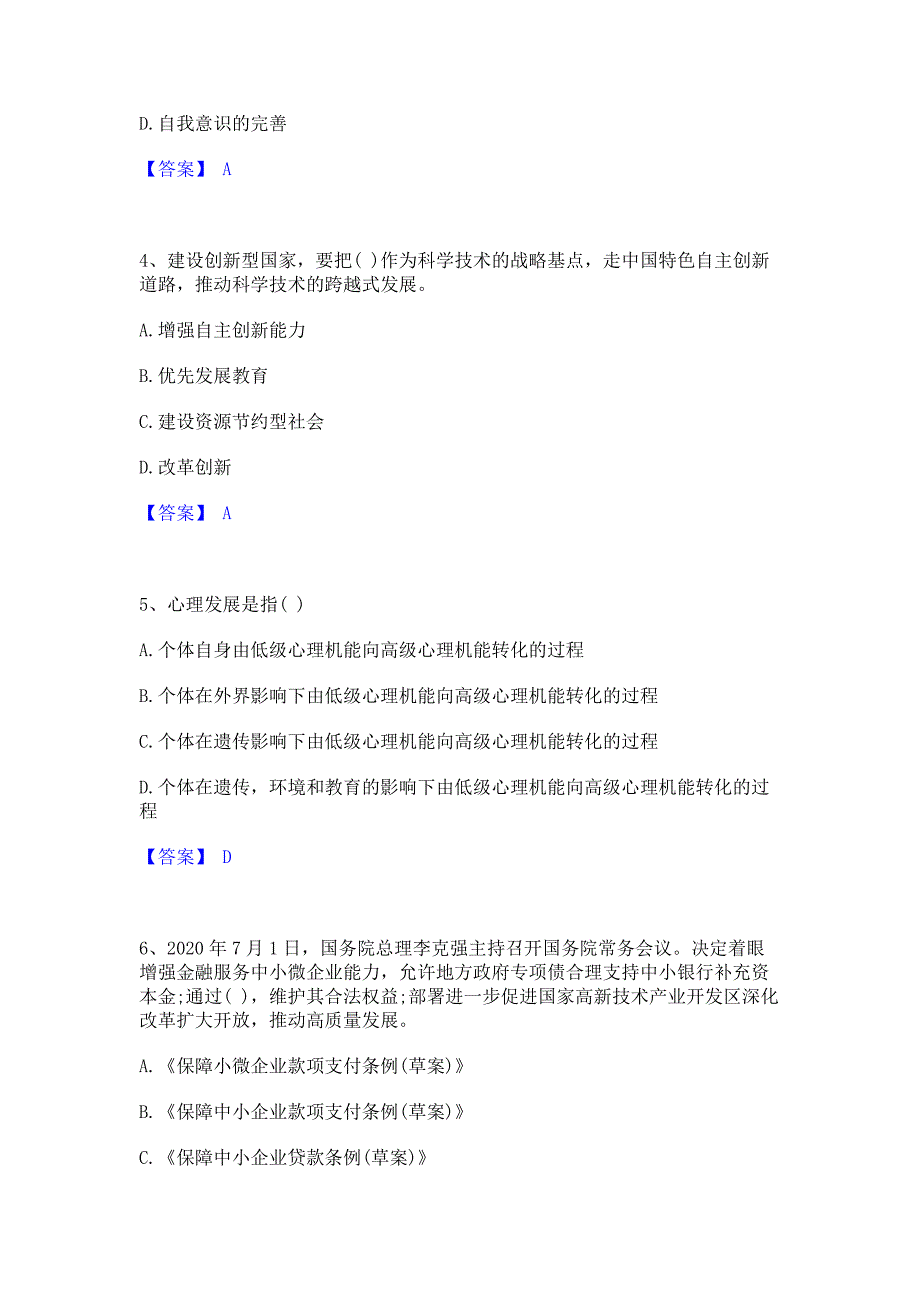 题库模拟2023年辅导员招聘之高校辅导员招聘真题练习试卷A卷(含答案)_第2页