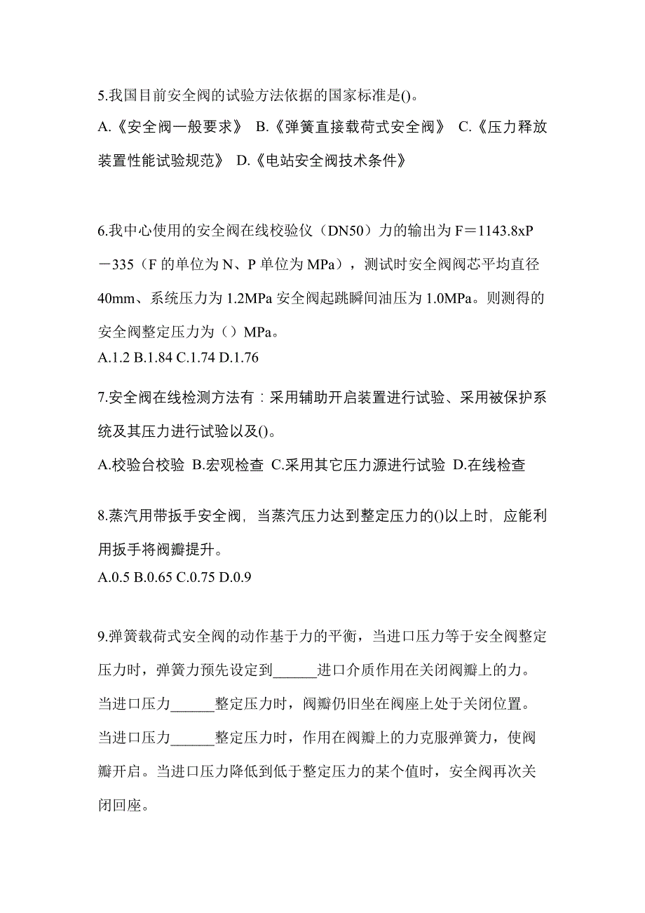 2023年山东省泰安市特种设备作业安全阀校验F真题(含答案)_第2页