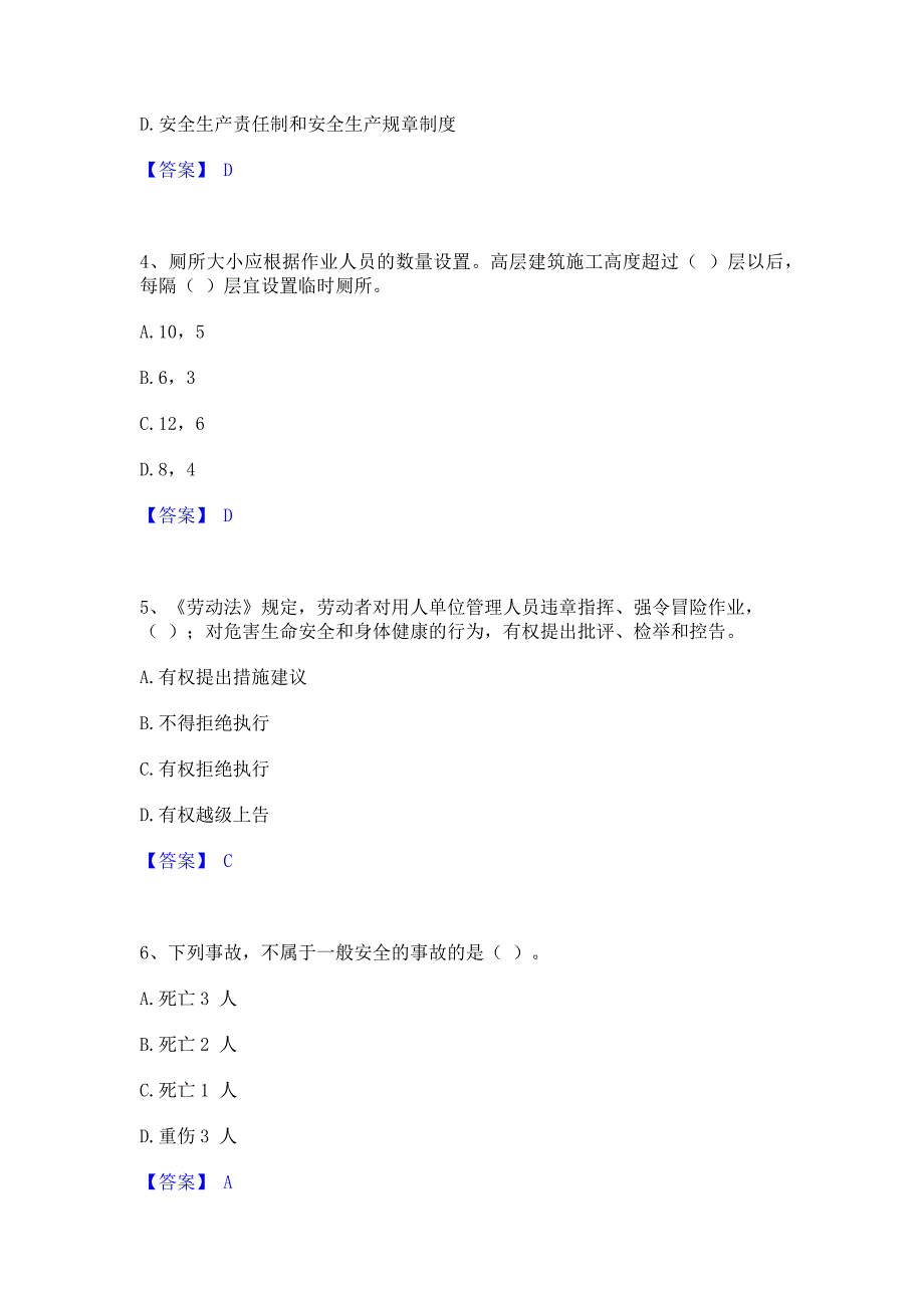 备考检测2022年安全员之A证（企业负责人）押题练习试卷A卷(含答案)_第2页