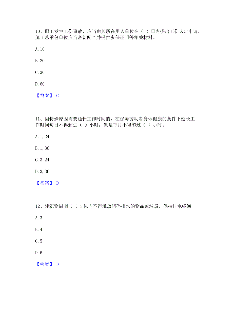 备考检测2022年安全员之A证（企业负责人）押题练习试卷A卷(含答案)_第4页