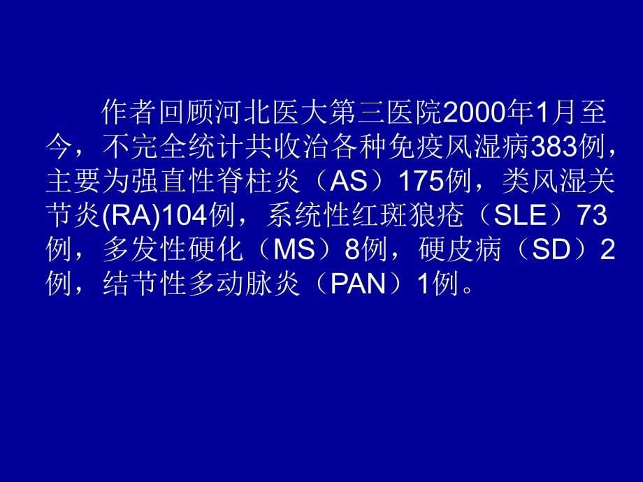 风湿免疫病的血液学变化及治疗进展.ppt_第5页