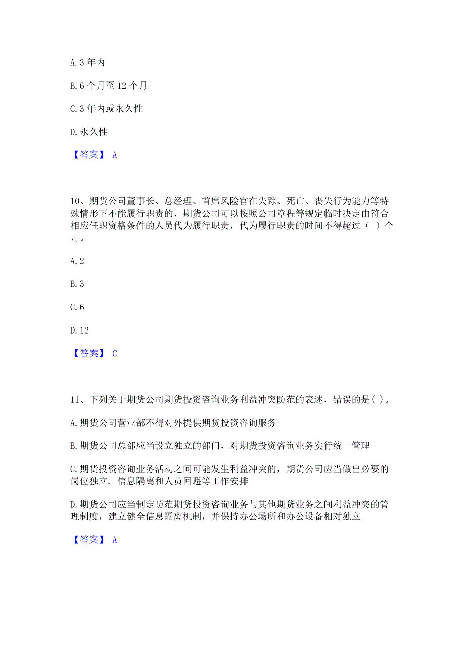 模拟测试2023年期货从业资格之期货法律法规题库练习试卷B卷(含答案)_第4页