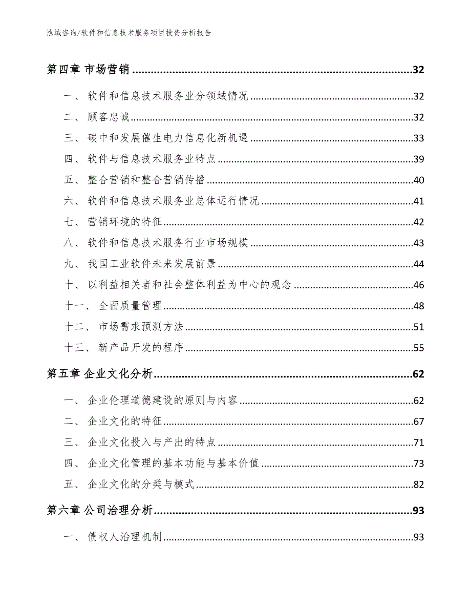 软件和信息技术服务项目投资分析报告范文_第3页