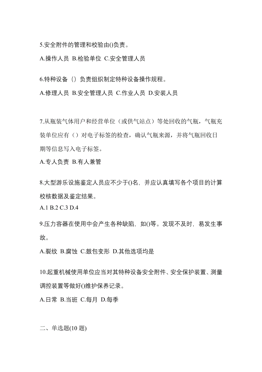 2021年河南省安阳市特种设备作业特种设备安全管理A模拟考试(含答案)_第2页